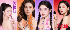 美妆仙气妆容秘诀：三步打造清透仙女感，新手也能轻松上手！
